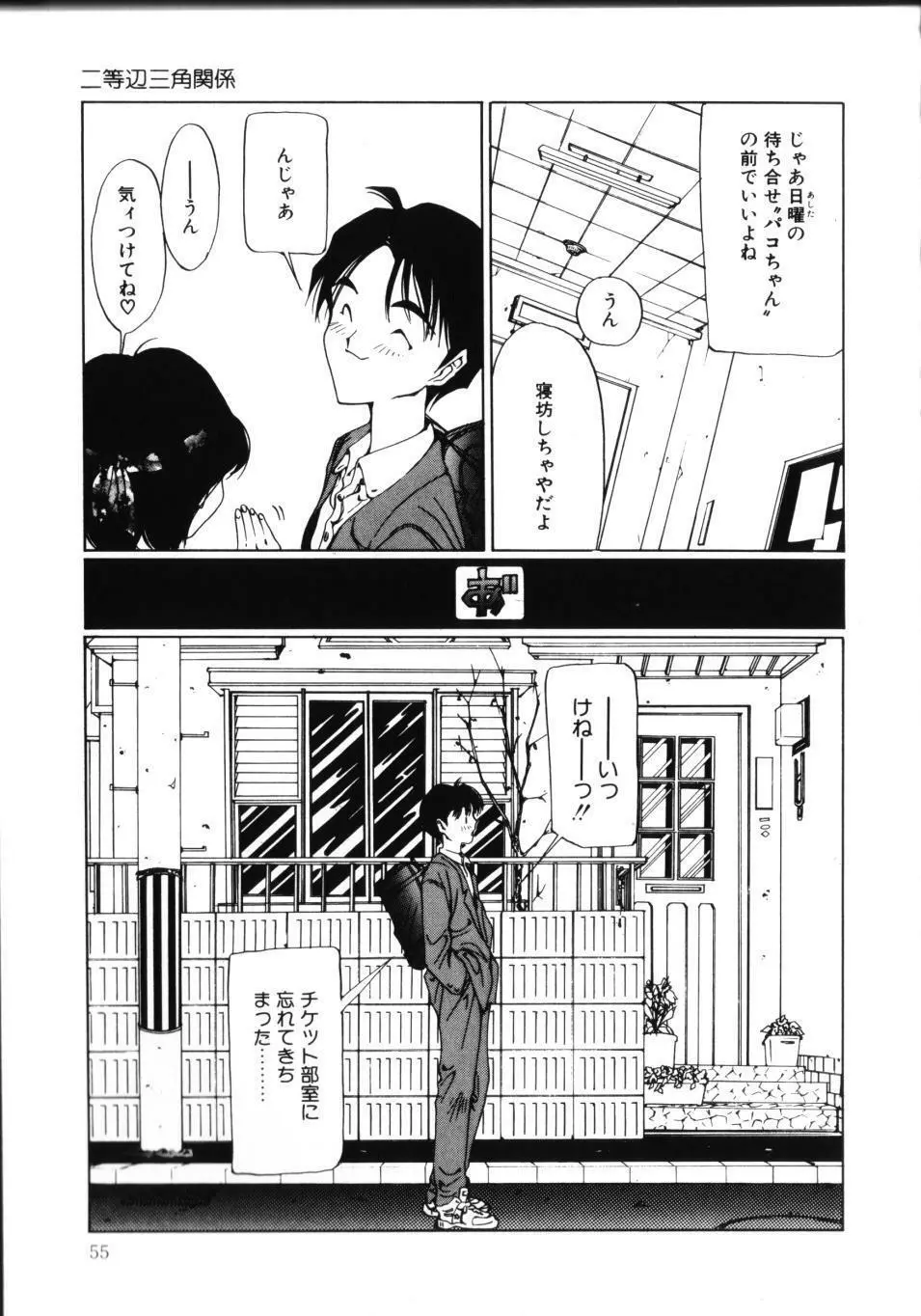 MOMOのタネ Page.60