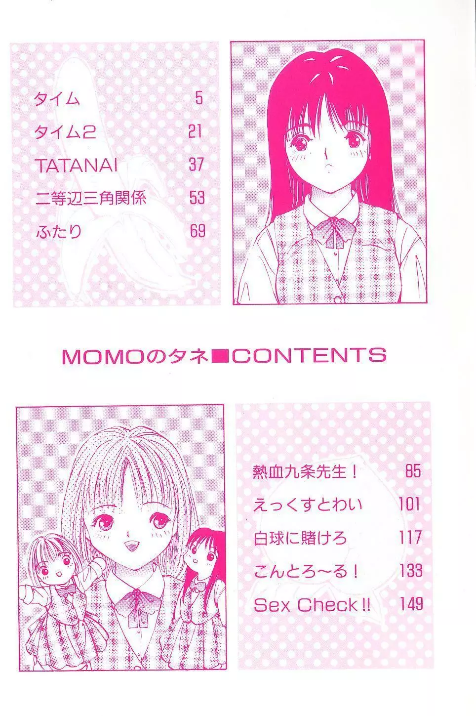 MOMOのタネ Page.9
