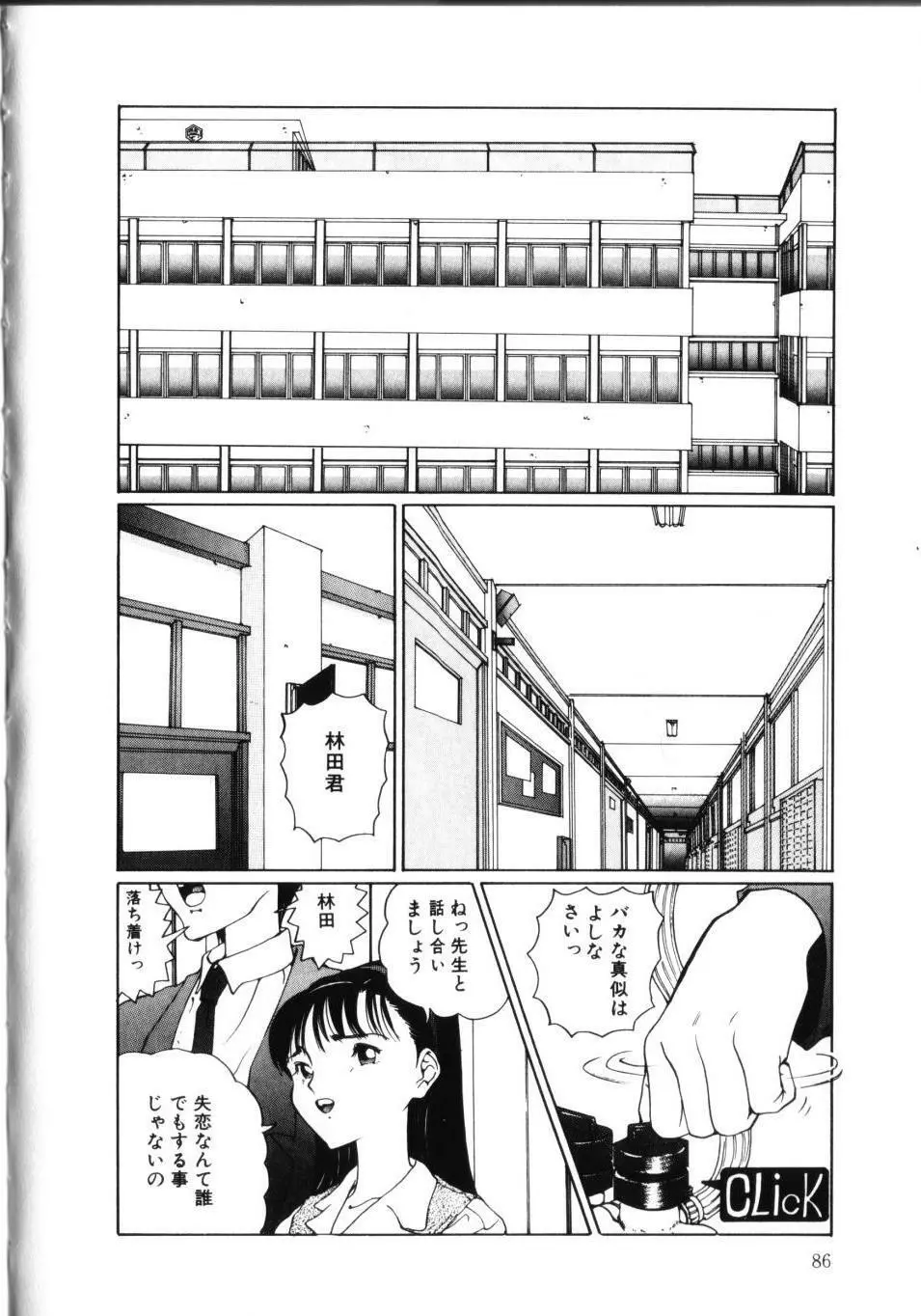 MOMOのタネ Page.91