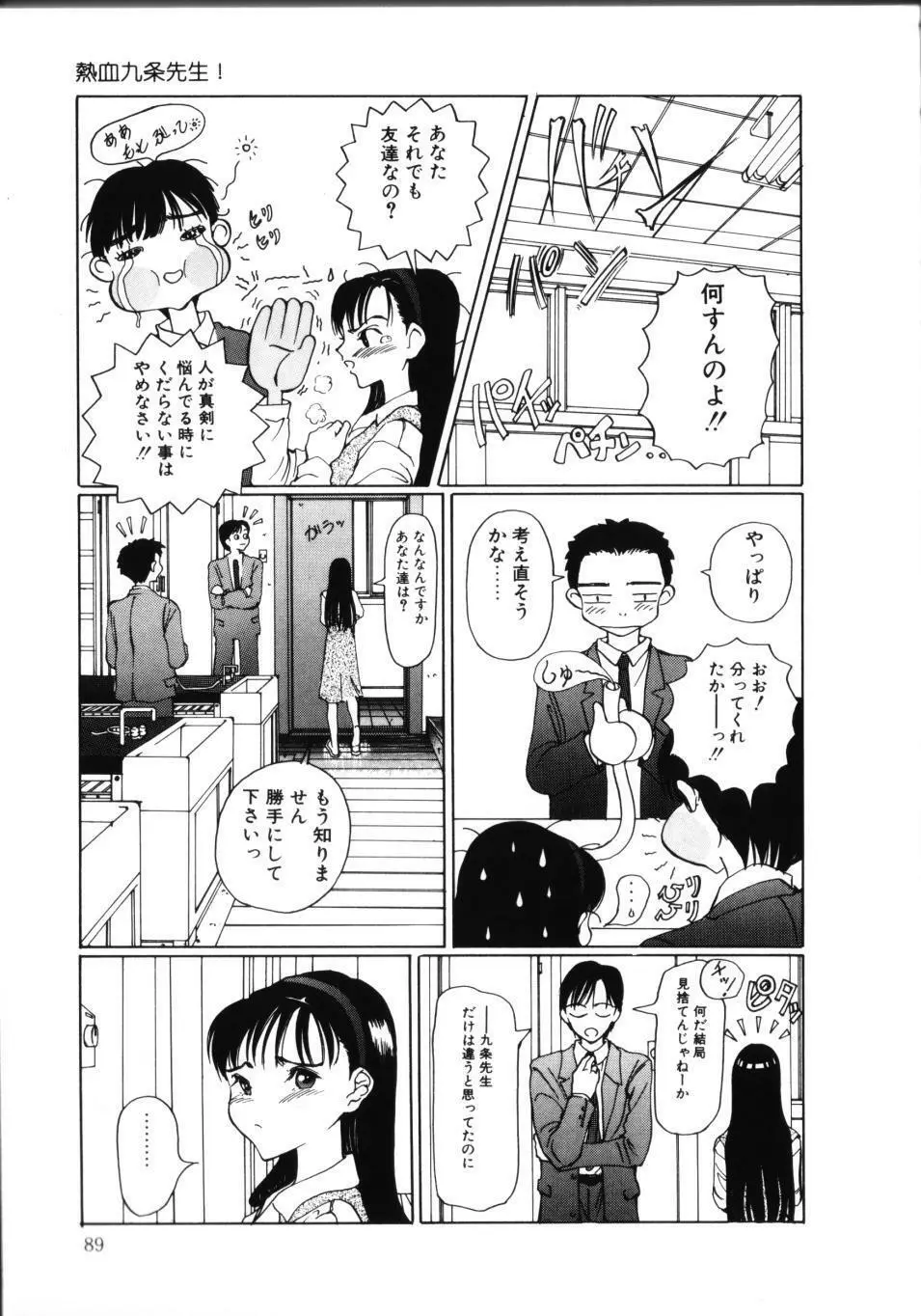 MOMOのタネ Page.94