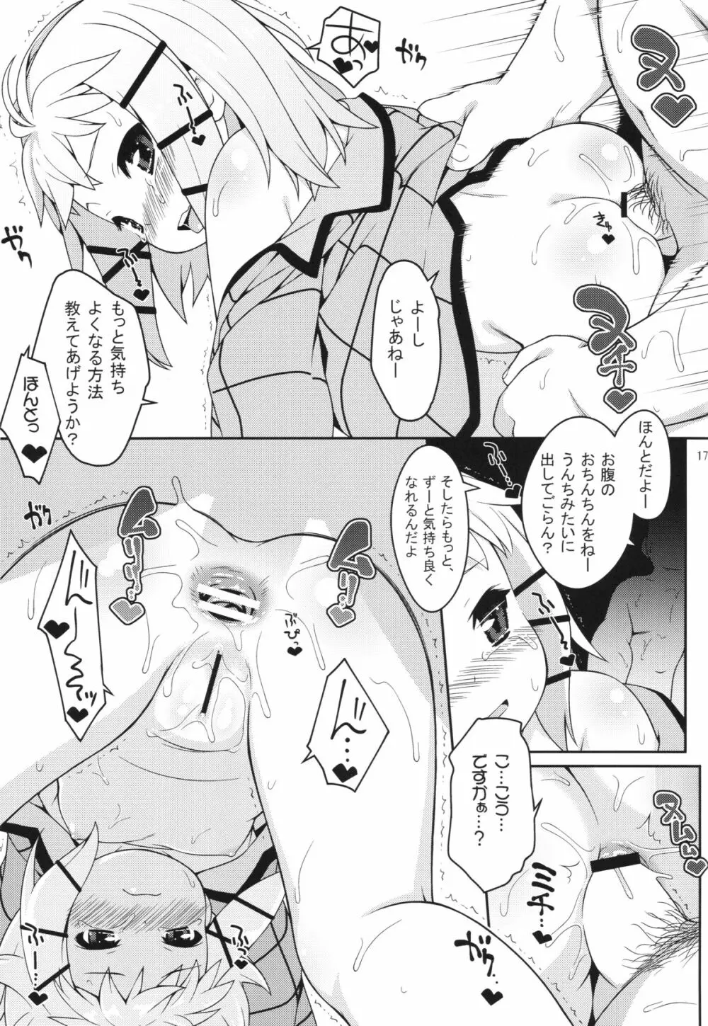 ティナのおしりにすきなだけちゅっちゅ Page.17