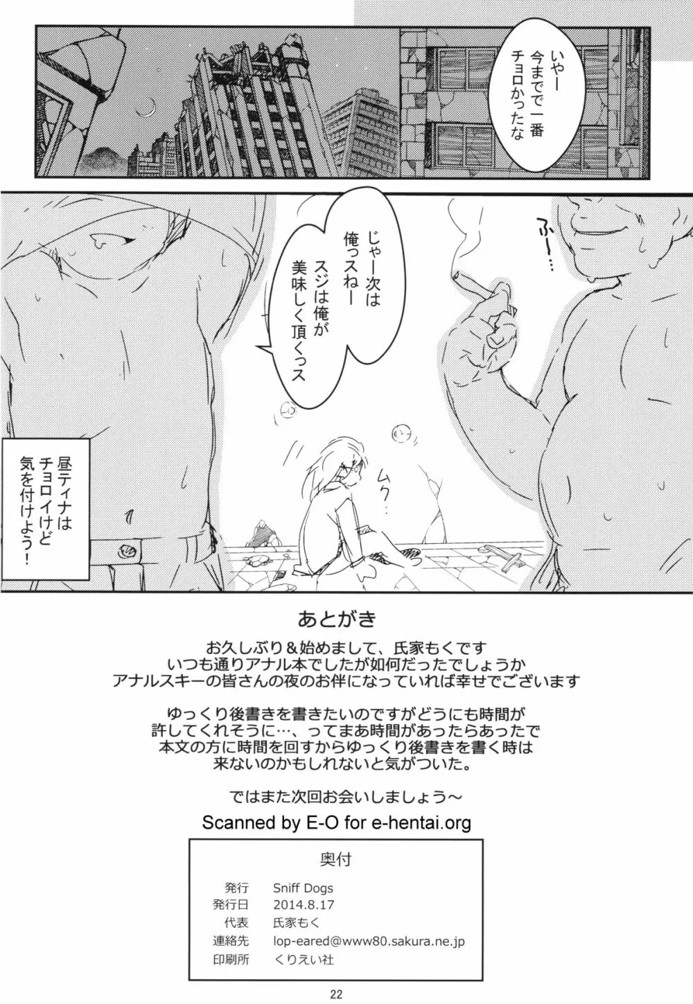 ティナのおしりにすきなだけちゅっちゅ Page.22