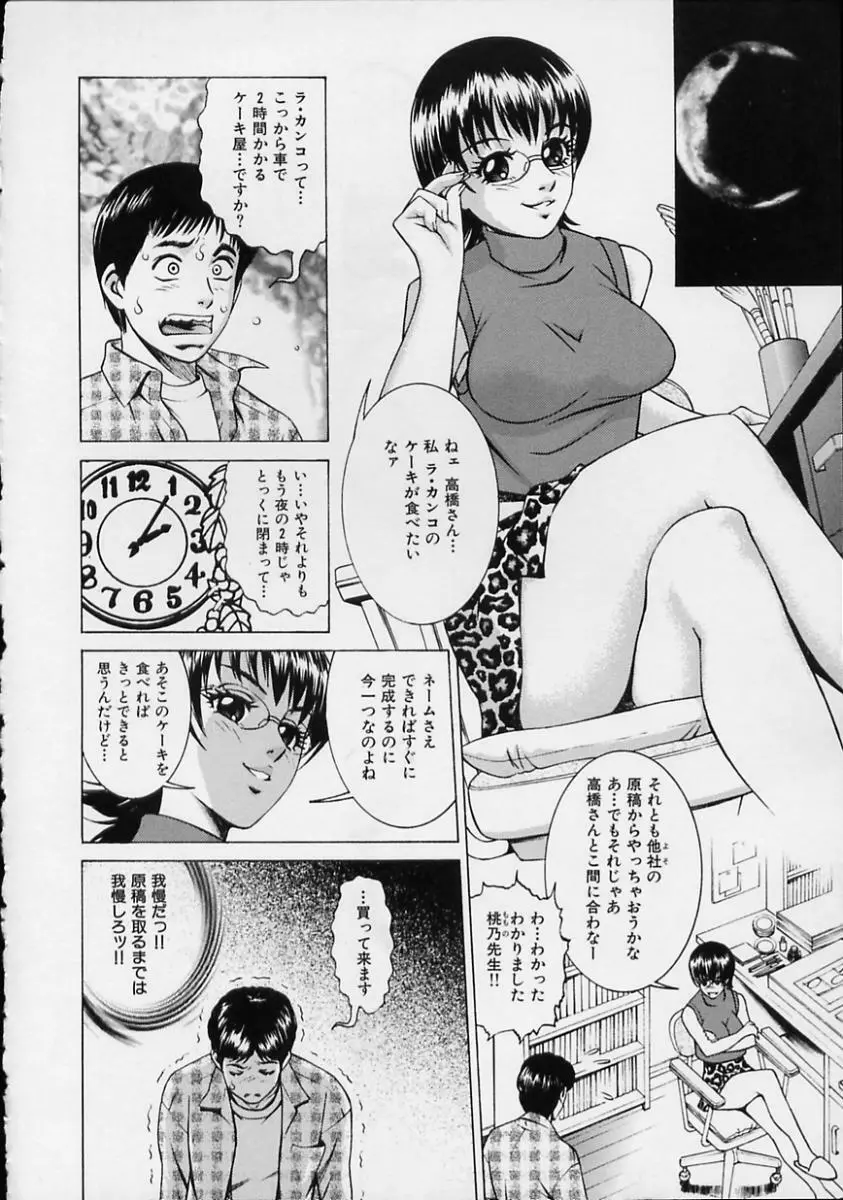 女流エロ漫画家物語 Page.8