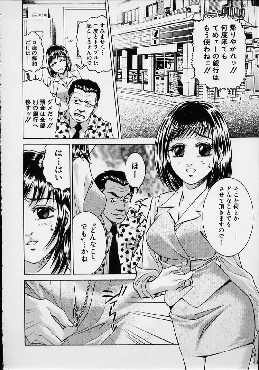 女流エロ漫画家物語 Page.83