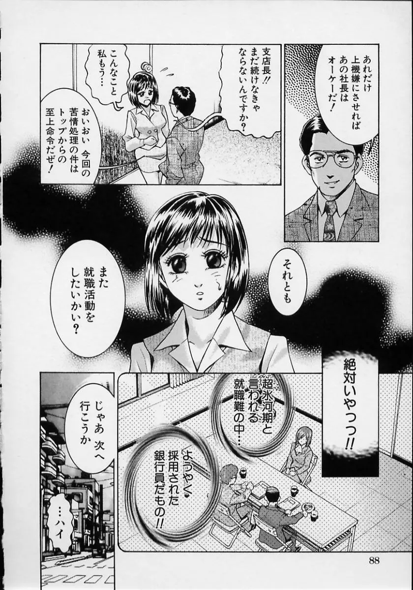 女流エロ漫画家物語 Page.87