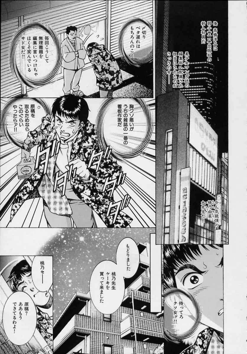 女流エロ漫画家物語 Page.9