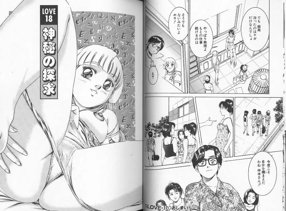 性看護婦アンナ 看護婦ROCK 3 Page.17