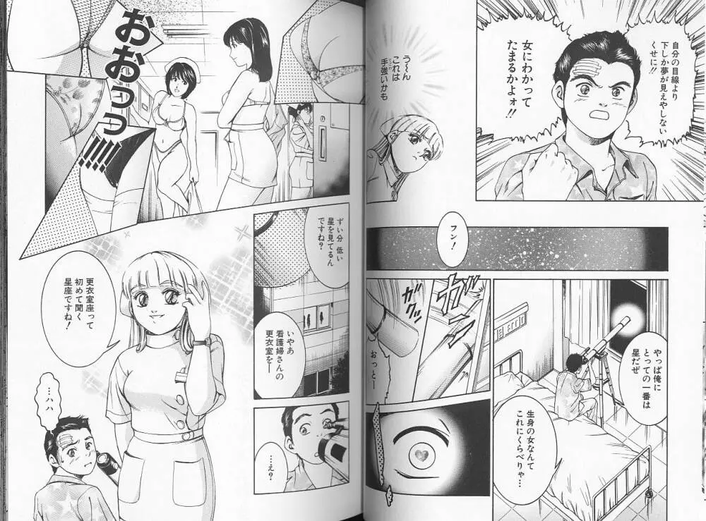 性看護婦アンナ 看護婦ROCK 3 Page.21