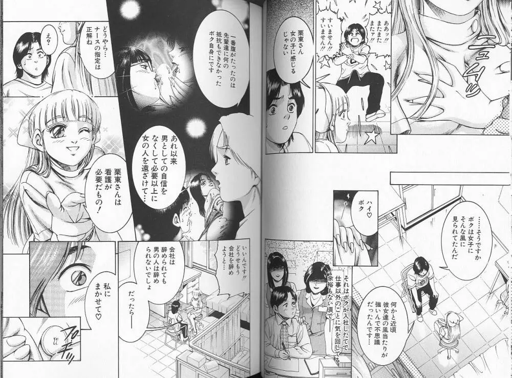 性看護婦アンナ 看護婦ROCK 3 Page.32