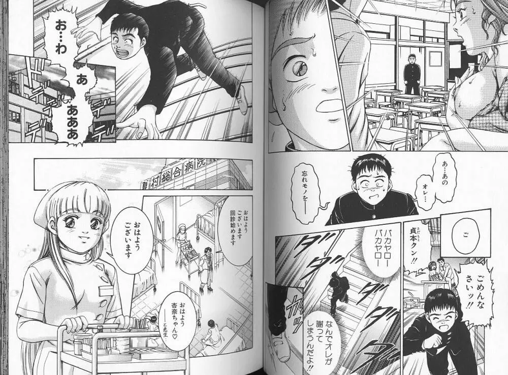 性看護婦アンナ 看護婦ROCK 3 Page.40