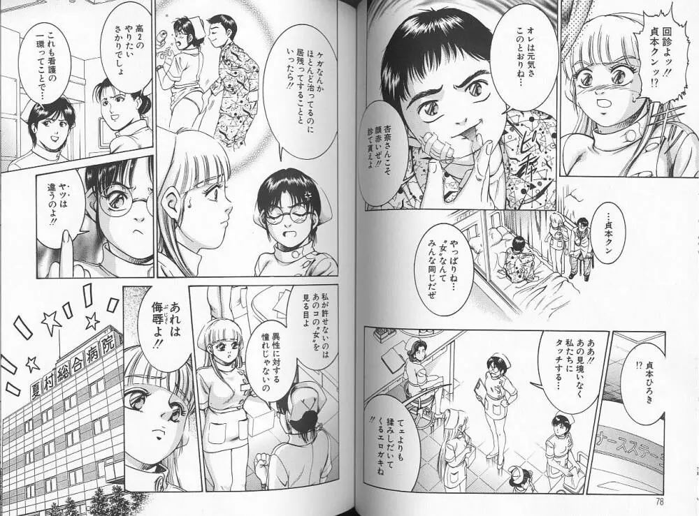 性看護婦アンナ 看護婦ROCK 3 Page.42