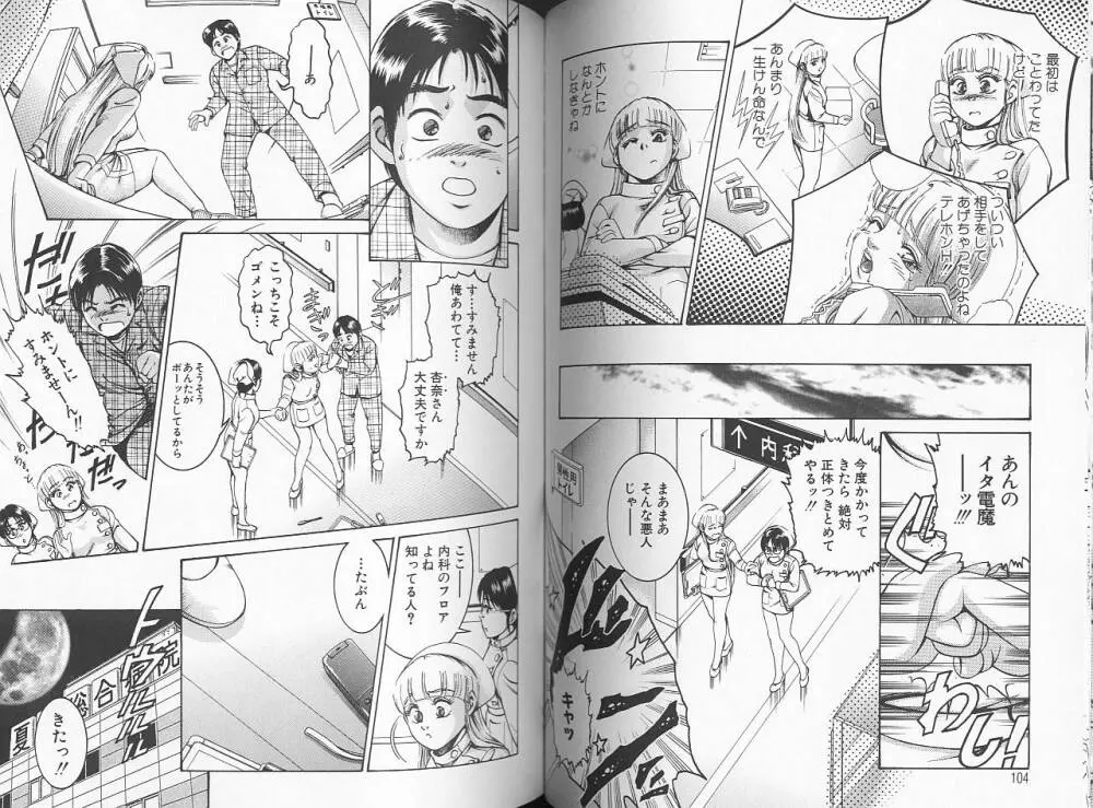 性看護婦アンナ 看護婦ROCK 3 Page.55