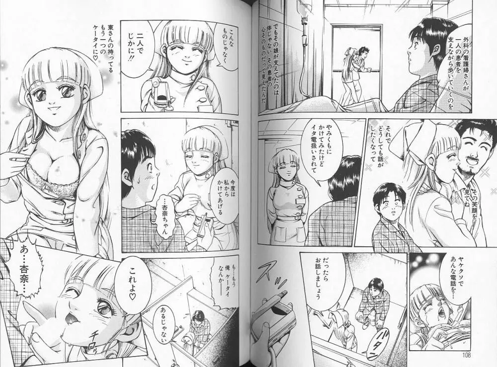 性看護婦アンナ 看護婦ROCK 3 Page.57