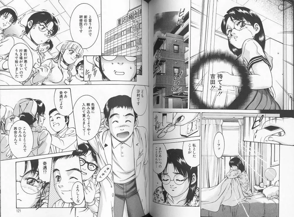 性看護婦アンナ 看護婦ROCK 3 Page.63