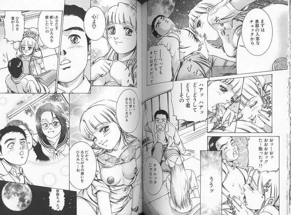 性看護婦アンナ 看護婦ROCK 3 Page.68