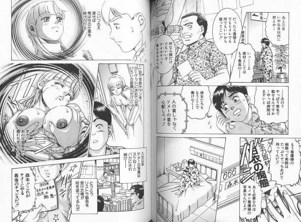 性看護婦アンナ 看護婦ROCK 3 Page.75