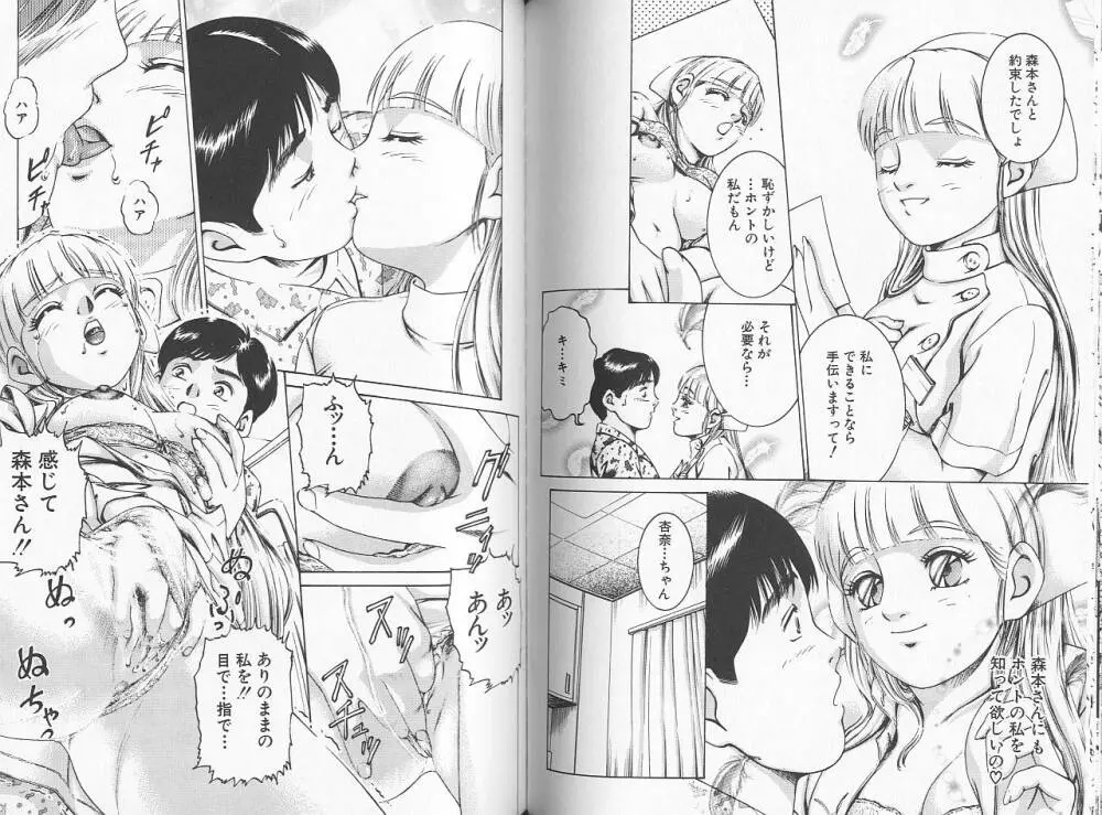 性看護婦アンナ 看護婦ROCK 3 Page.78