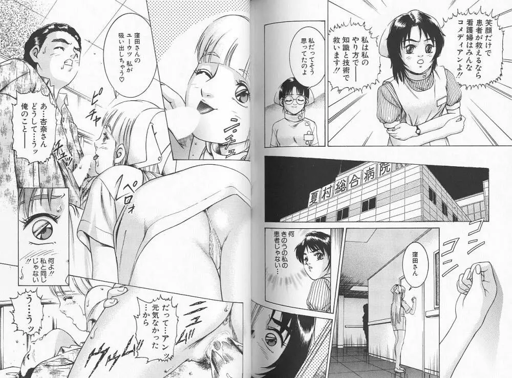 性看護婦アンナ 看護婦ROCK 3 Page.87