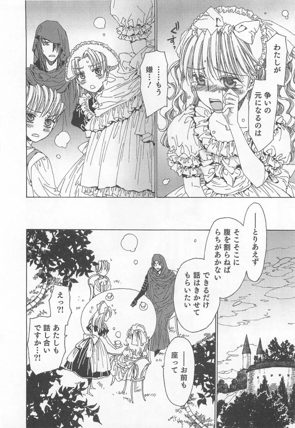 ゆに・はぴ Page.149