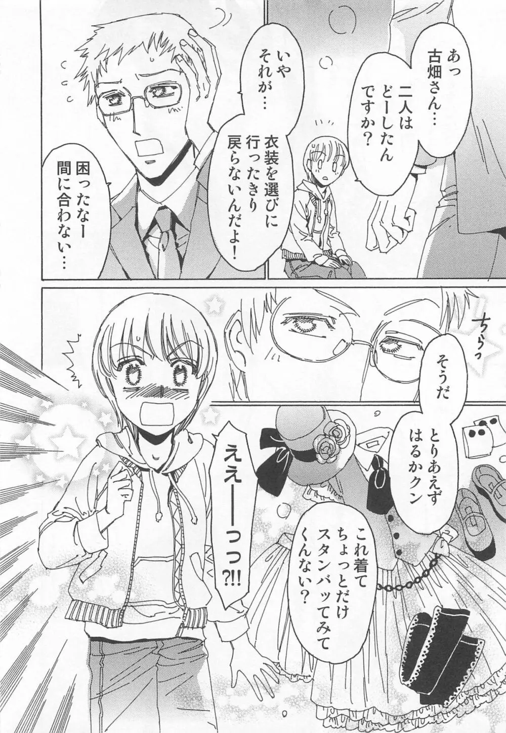 ゆに・はぴ Page.29