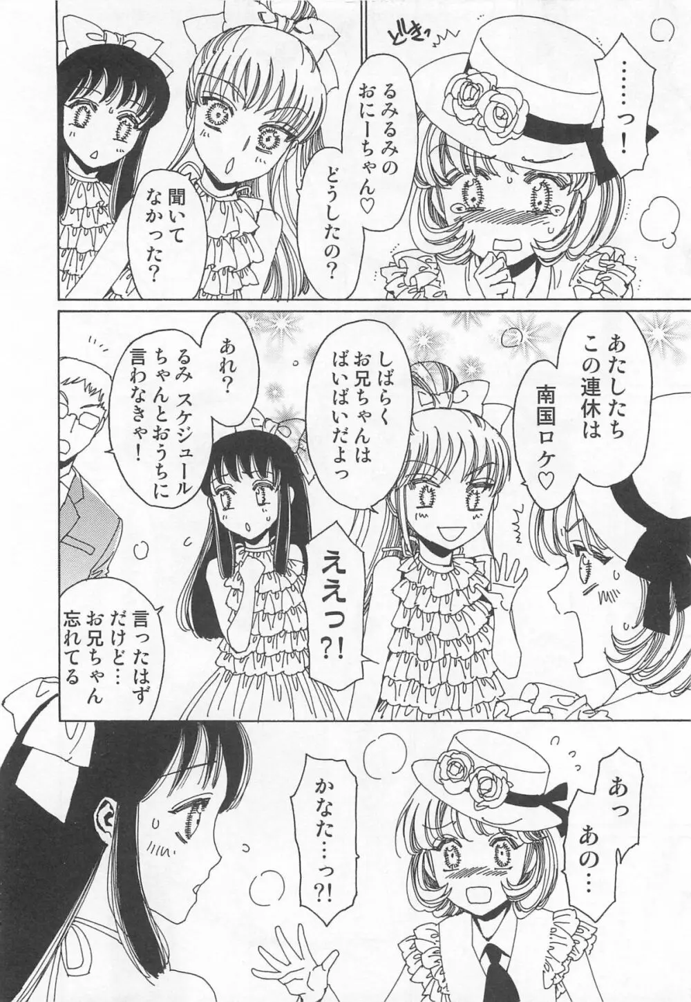 ゆに・はぴ Page.39