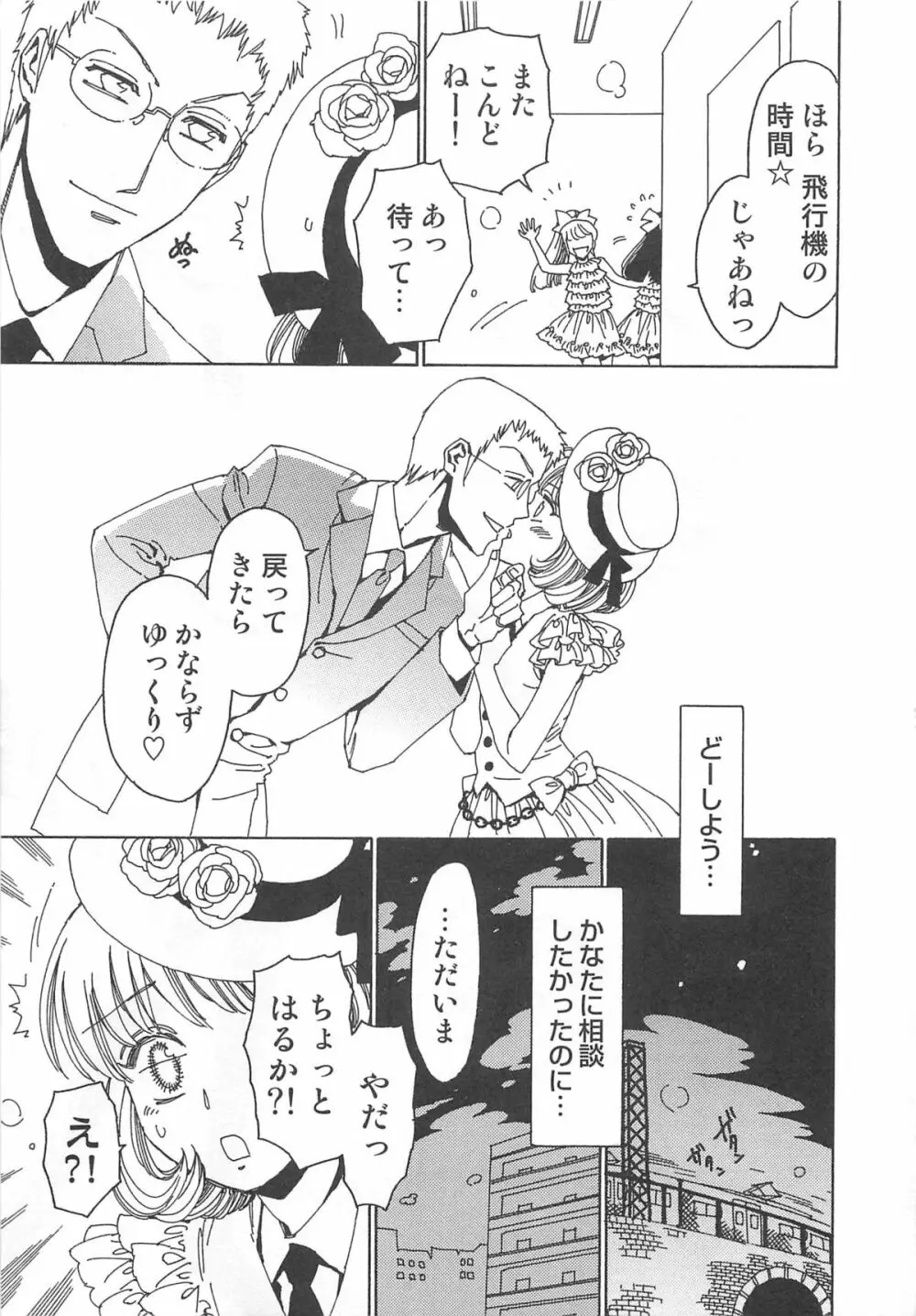 ゆに・はぴ Page.40