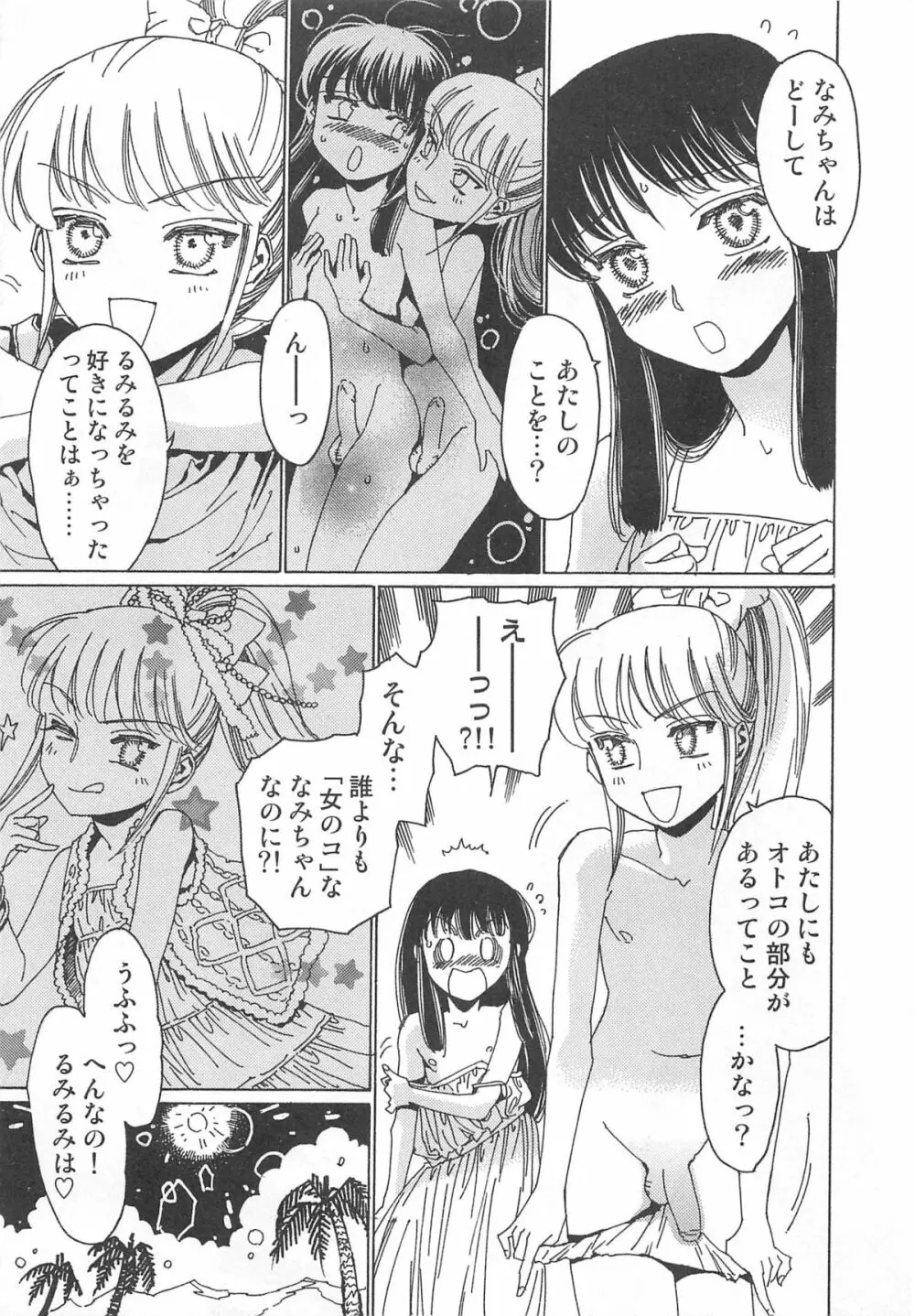 ゆに・はぴ Page.52