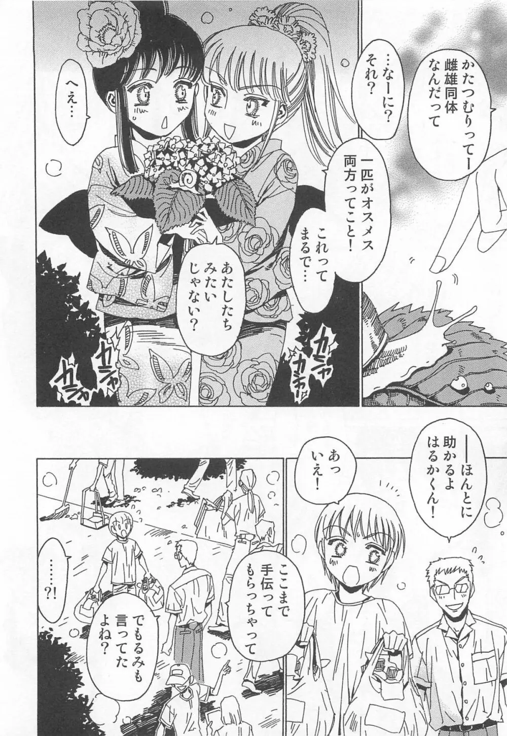 ゆに・はぴ Page.61