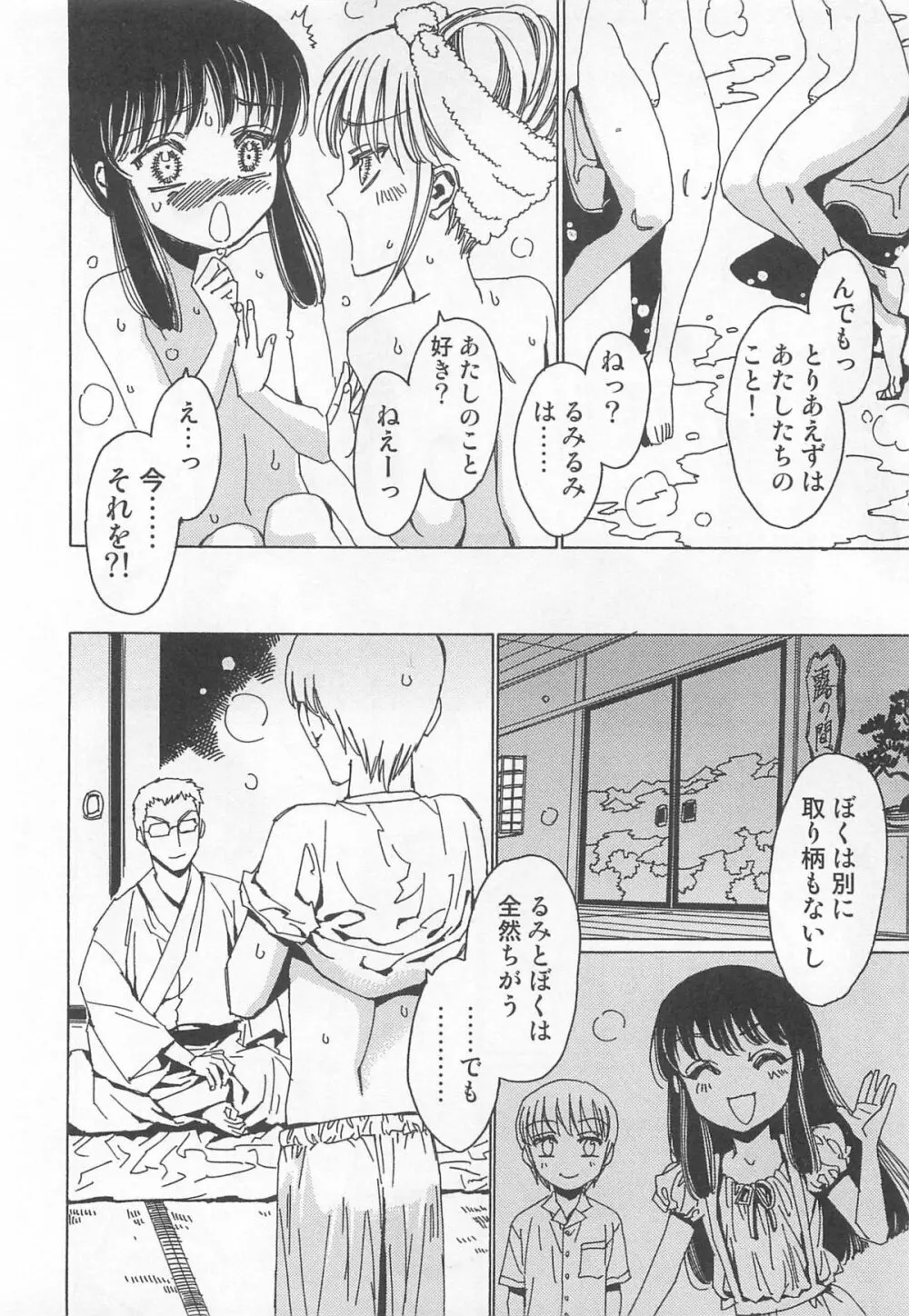 ゆに・はぴ Page.63