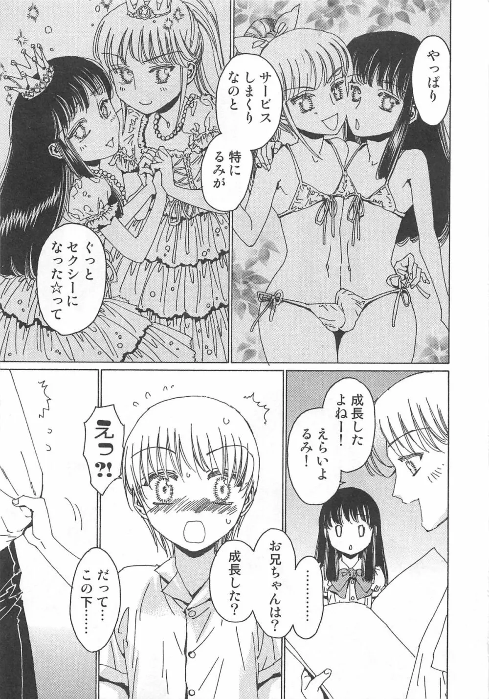 ゆに・はぴ Page.72