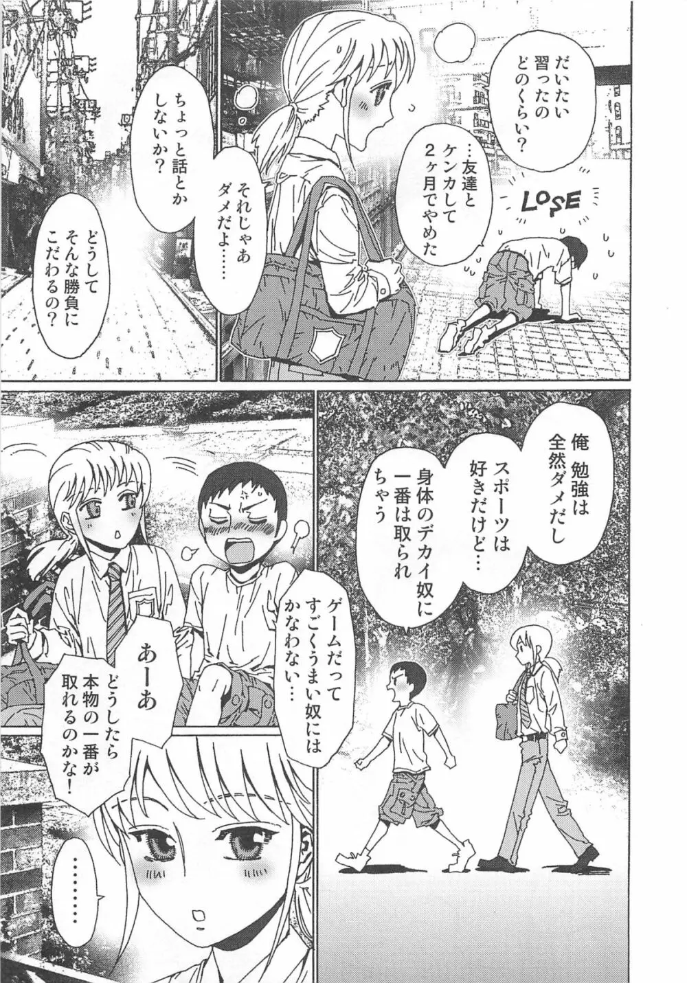 ゆに・はぴ Page.80