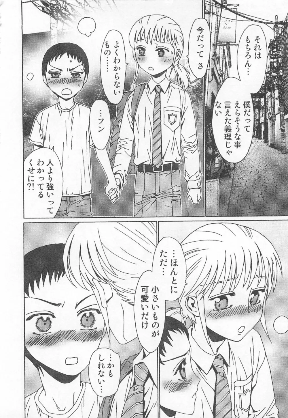 ゆに・はぴ Page.91