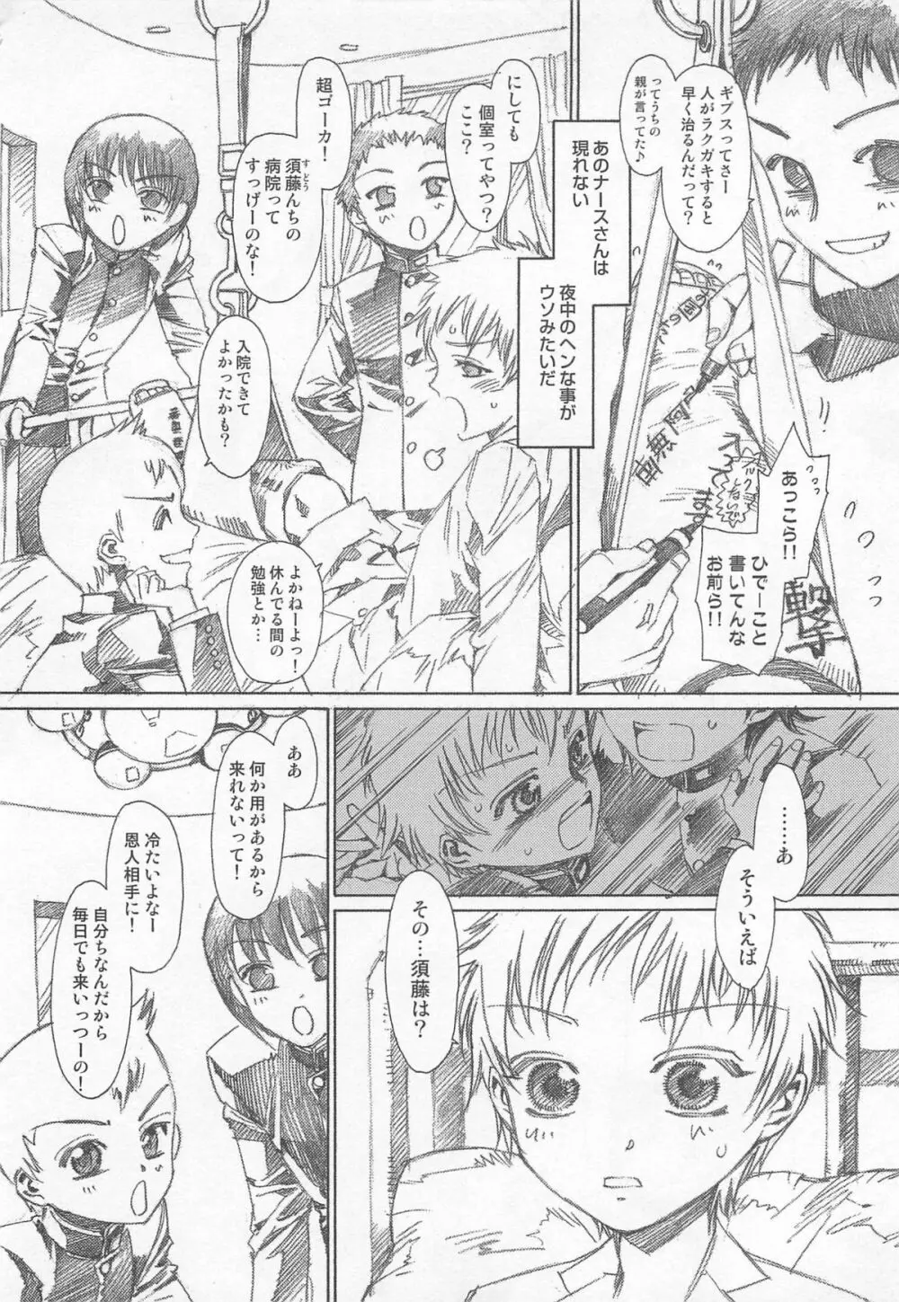 ゆに・はぴ Page.97