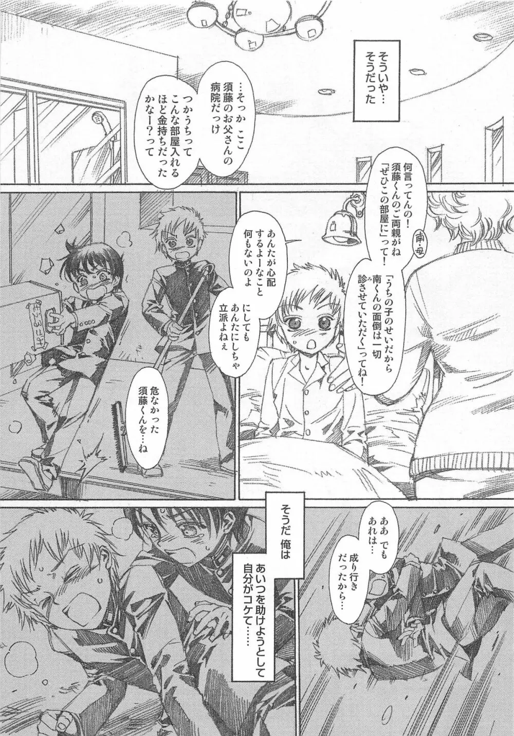 ゆに・はぴ Page.98