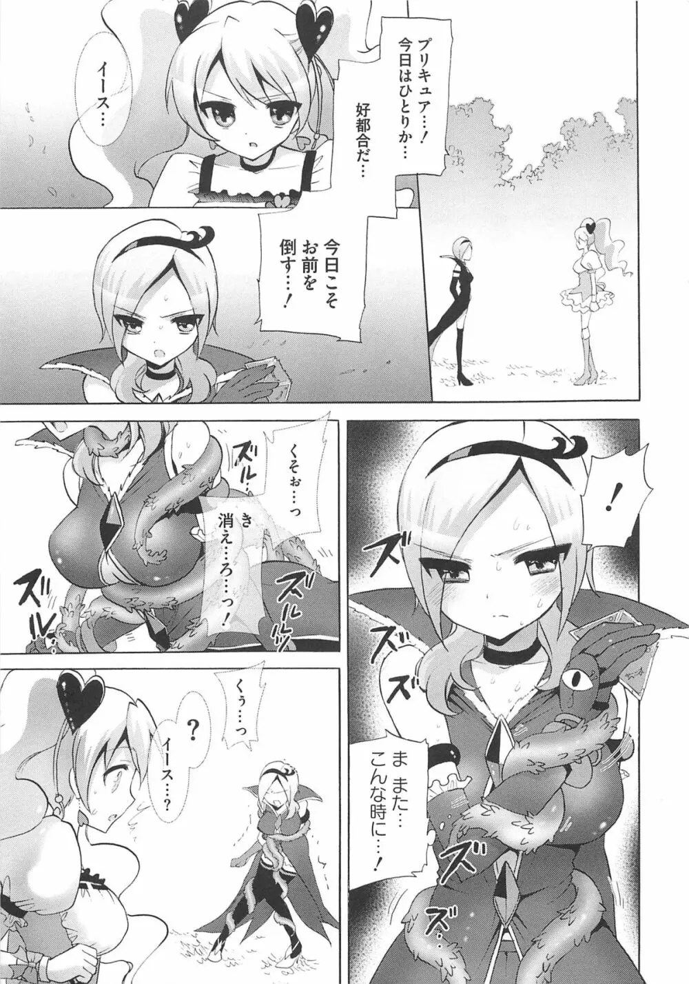 フレキュアの百合天国 Page.114