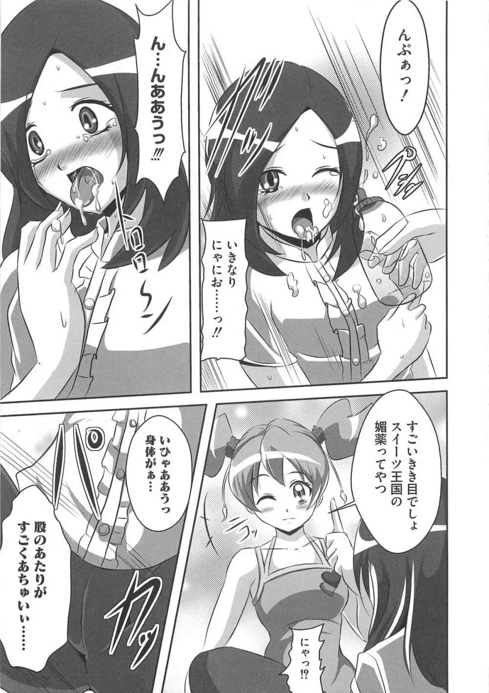フレキュアの百合天国 Page.12