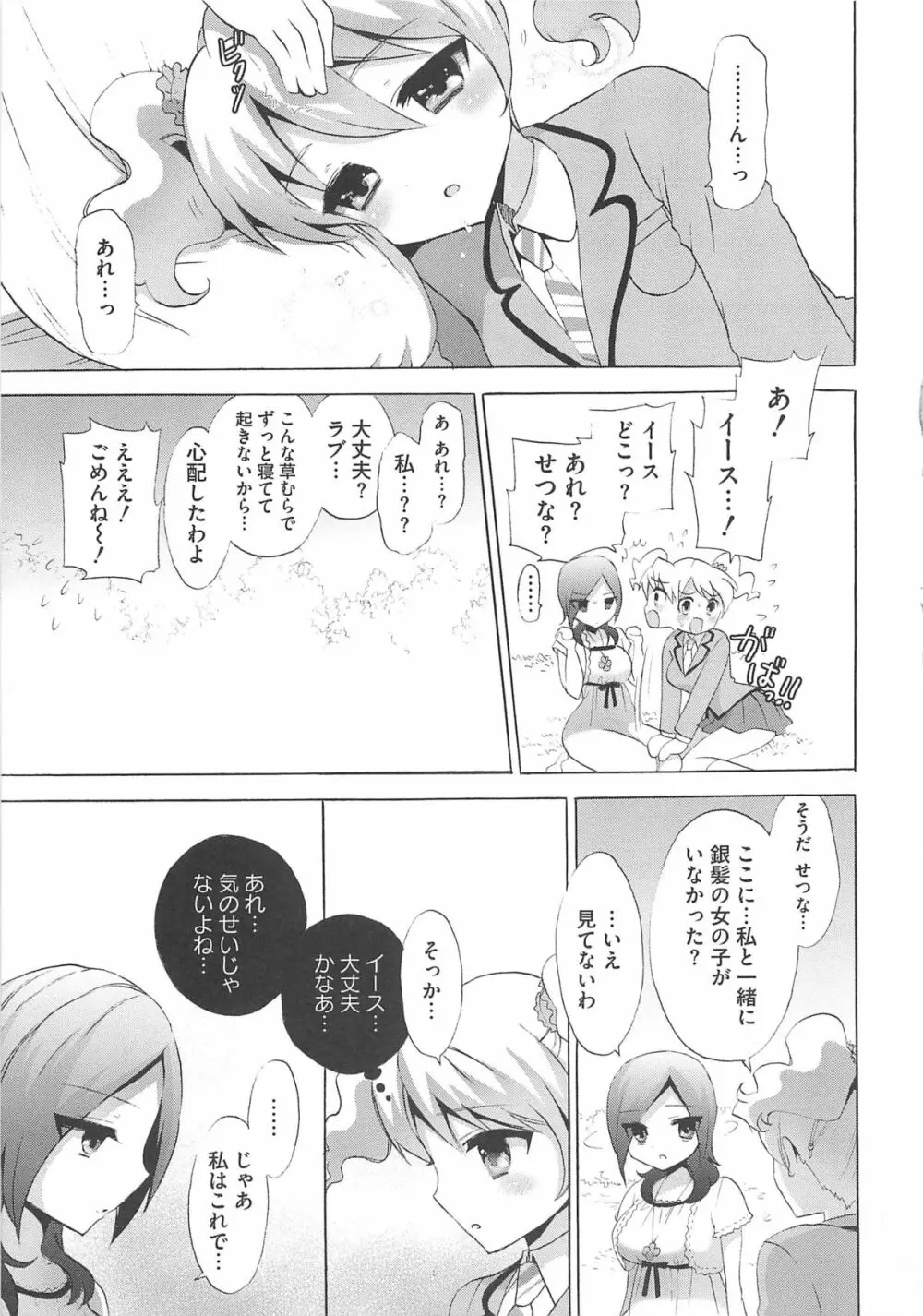フレキュアの百合天国 Page.124