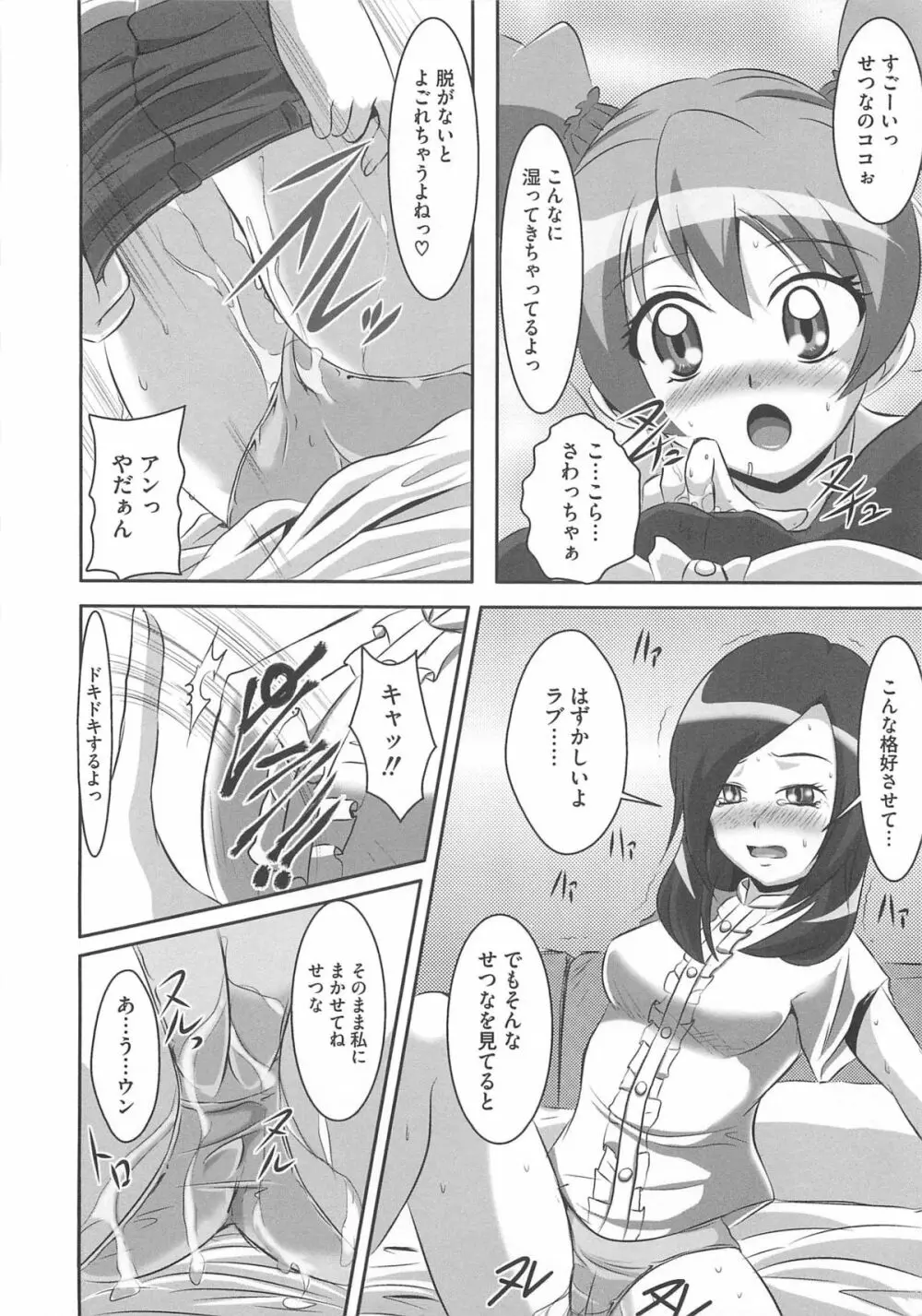 フレキュアの百合天国 Page.13