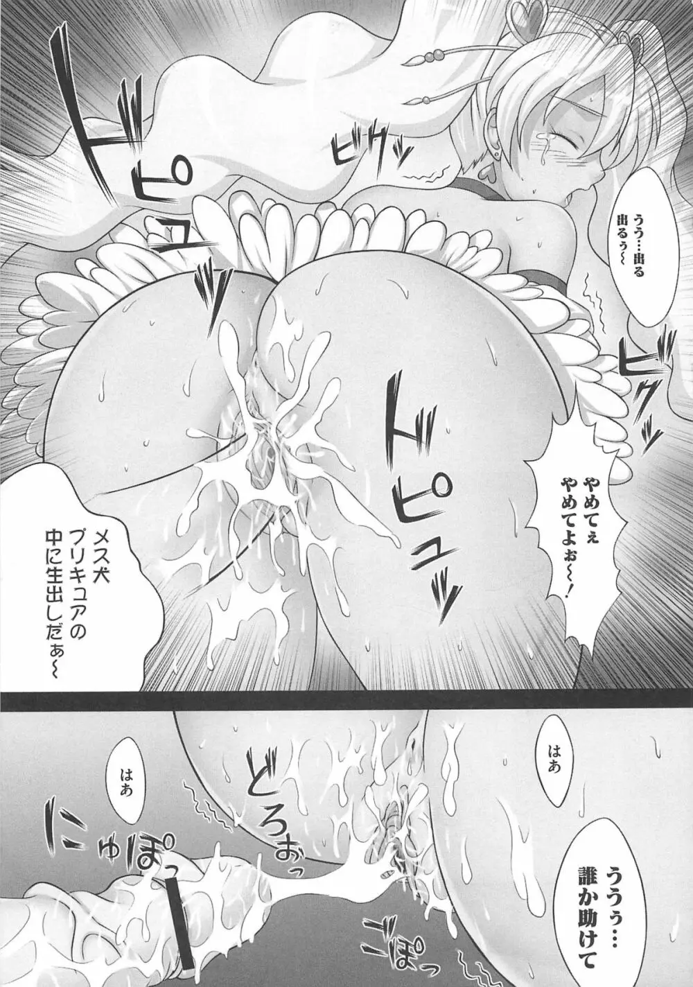 フレキュアの百合天国 Page.144