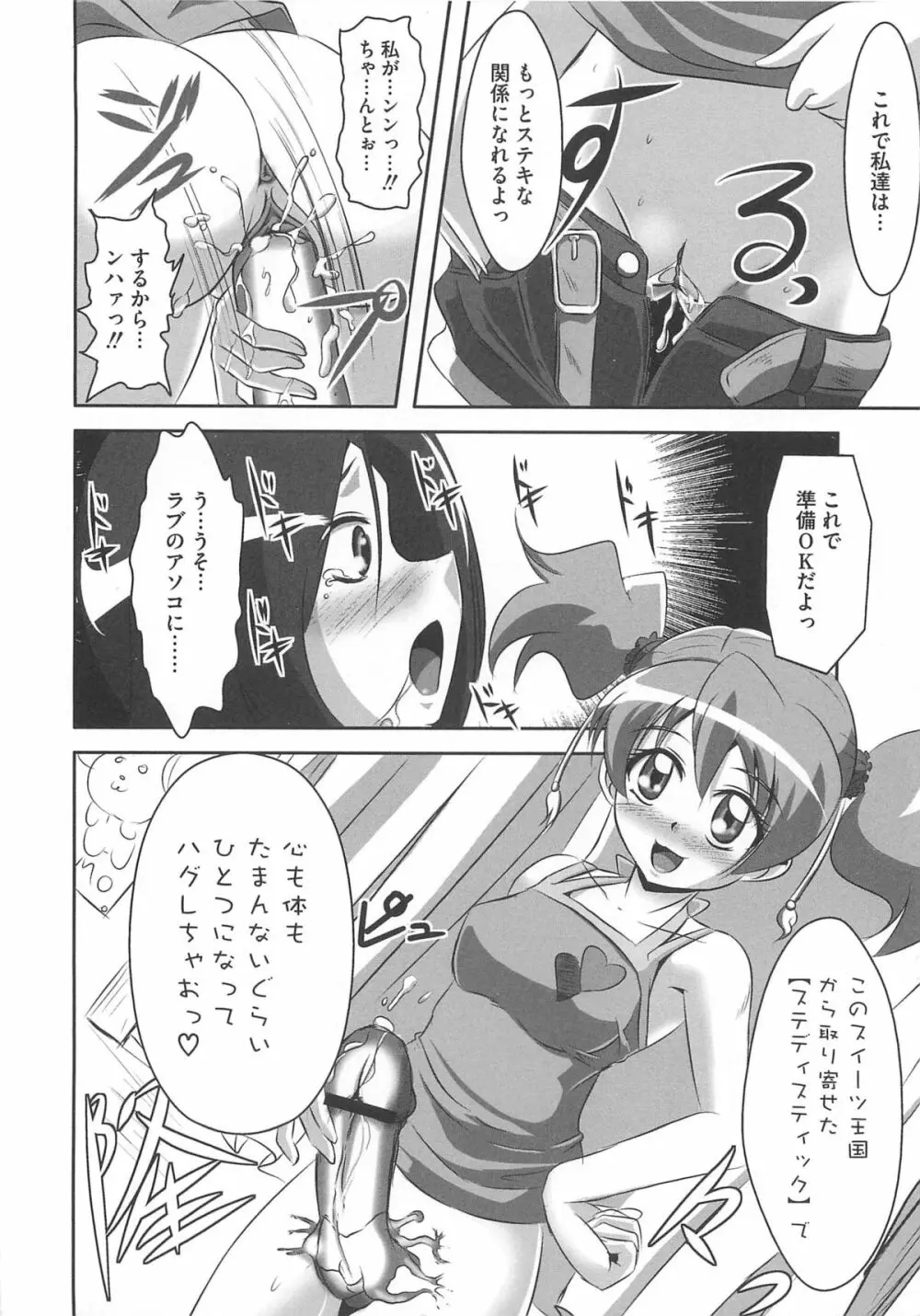フレキュアの百合天国 Page.17