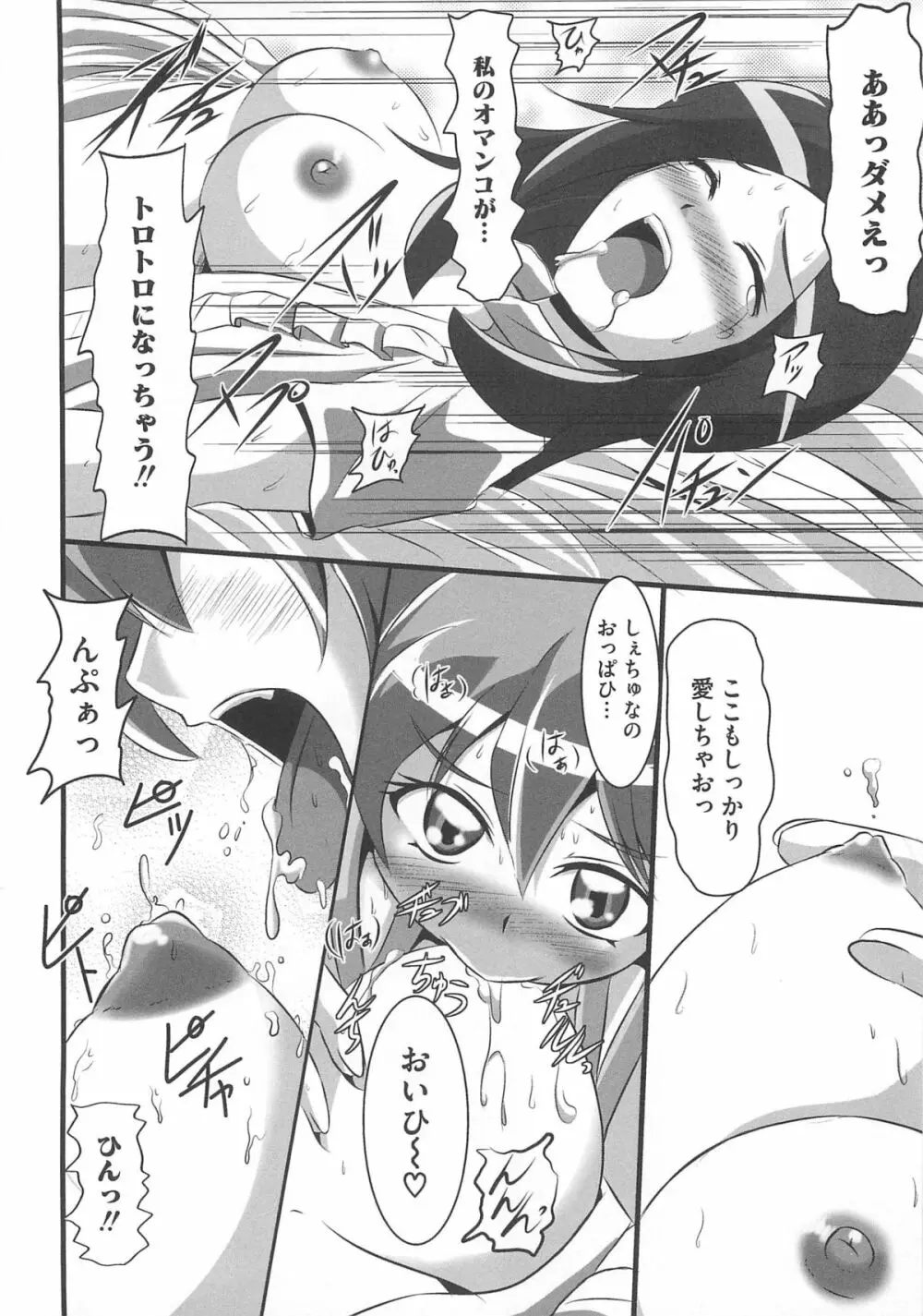 フレキュアの百合天国 Page.21