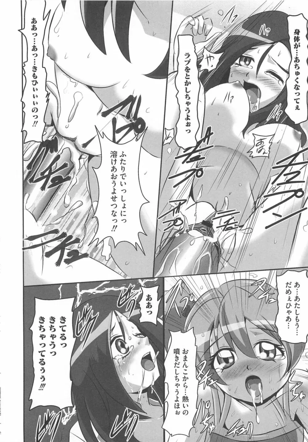 フレキュアの百合天国 Page.23