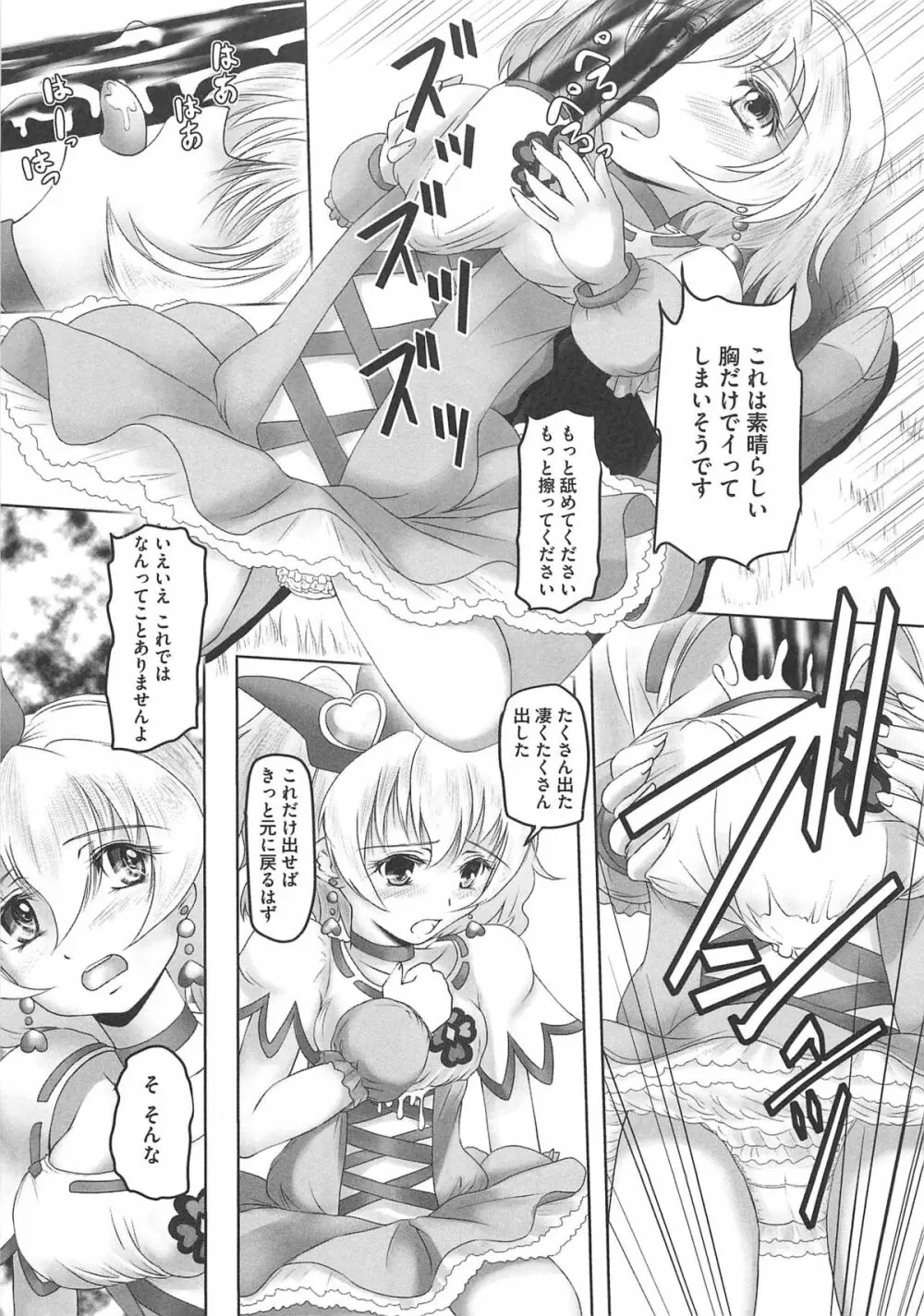 フレキュアの百合天国 Page.50