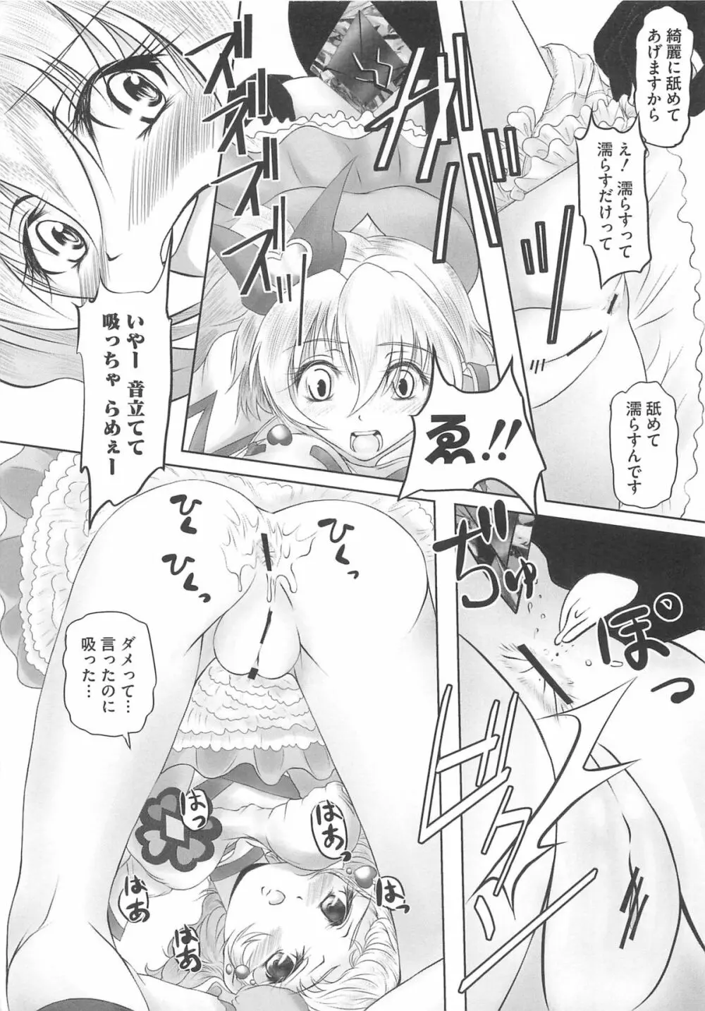フレキュアの百合天国 Page.53