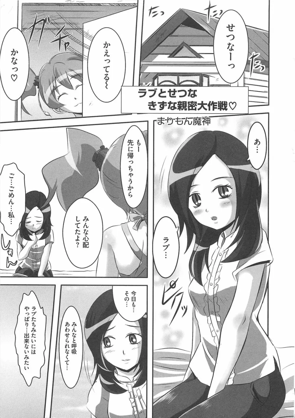 フレキュアの百合天国 Page.6