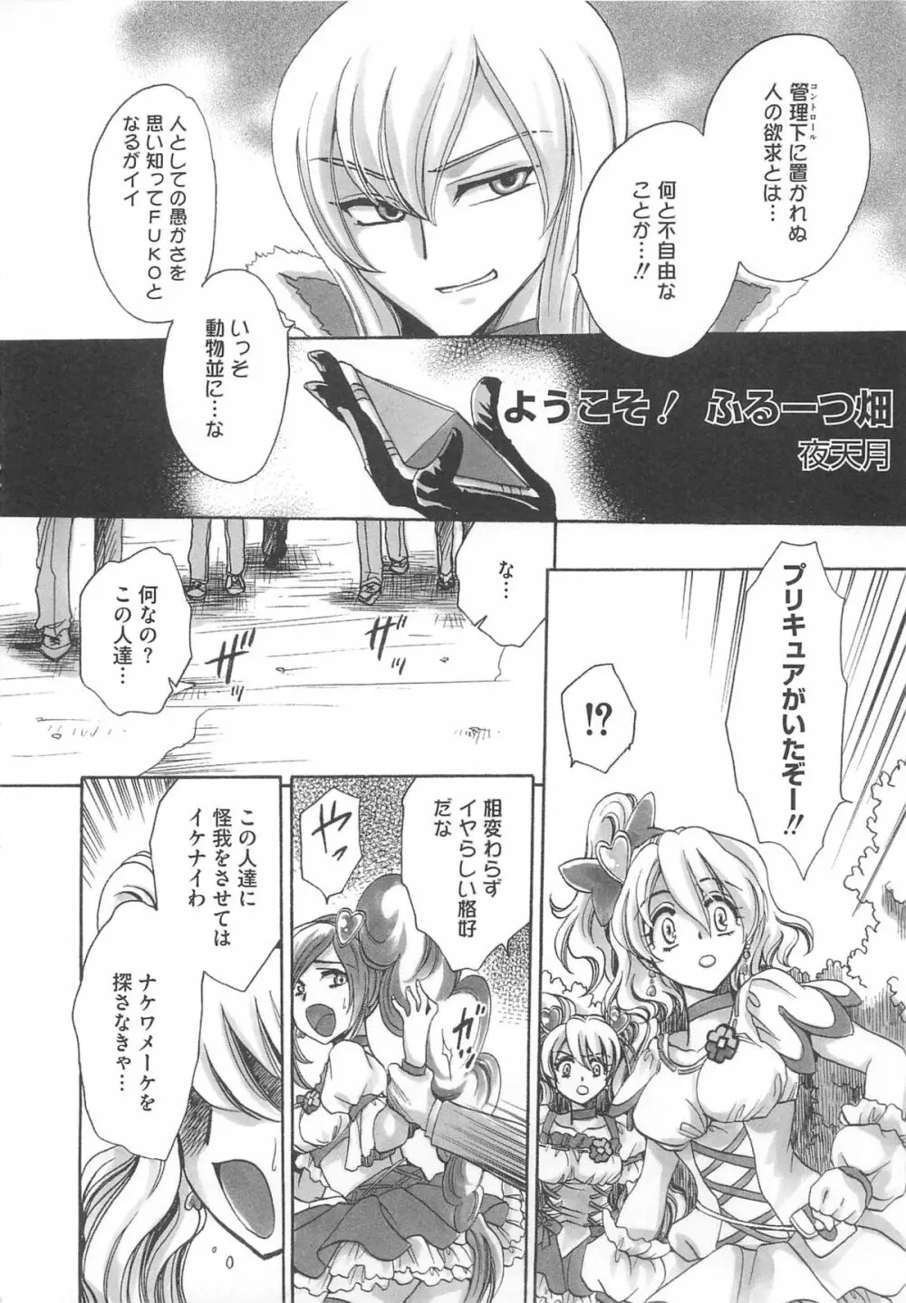 フレキュアの百合天国 Page.65