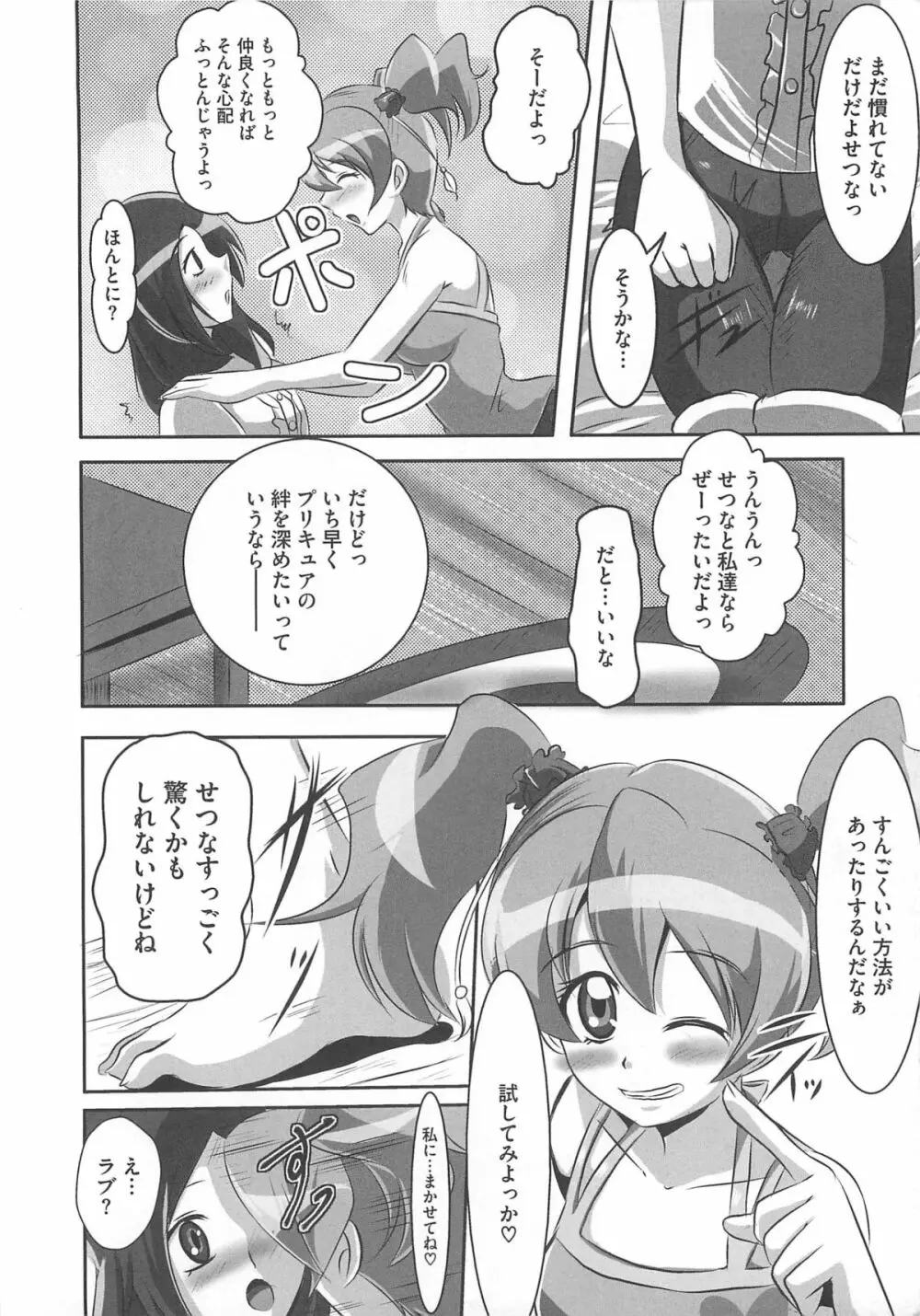フレキュアの百合天国 Page.7