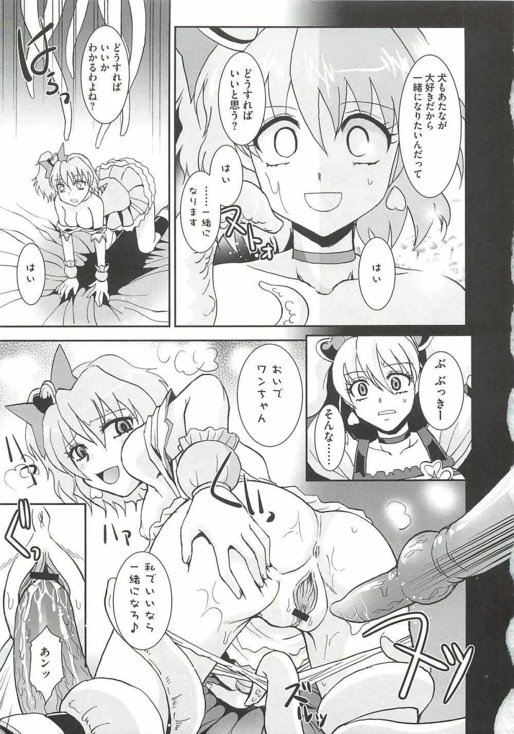 淫獄の戦乙女 Page.12