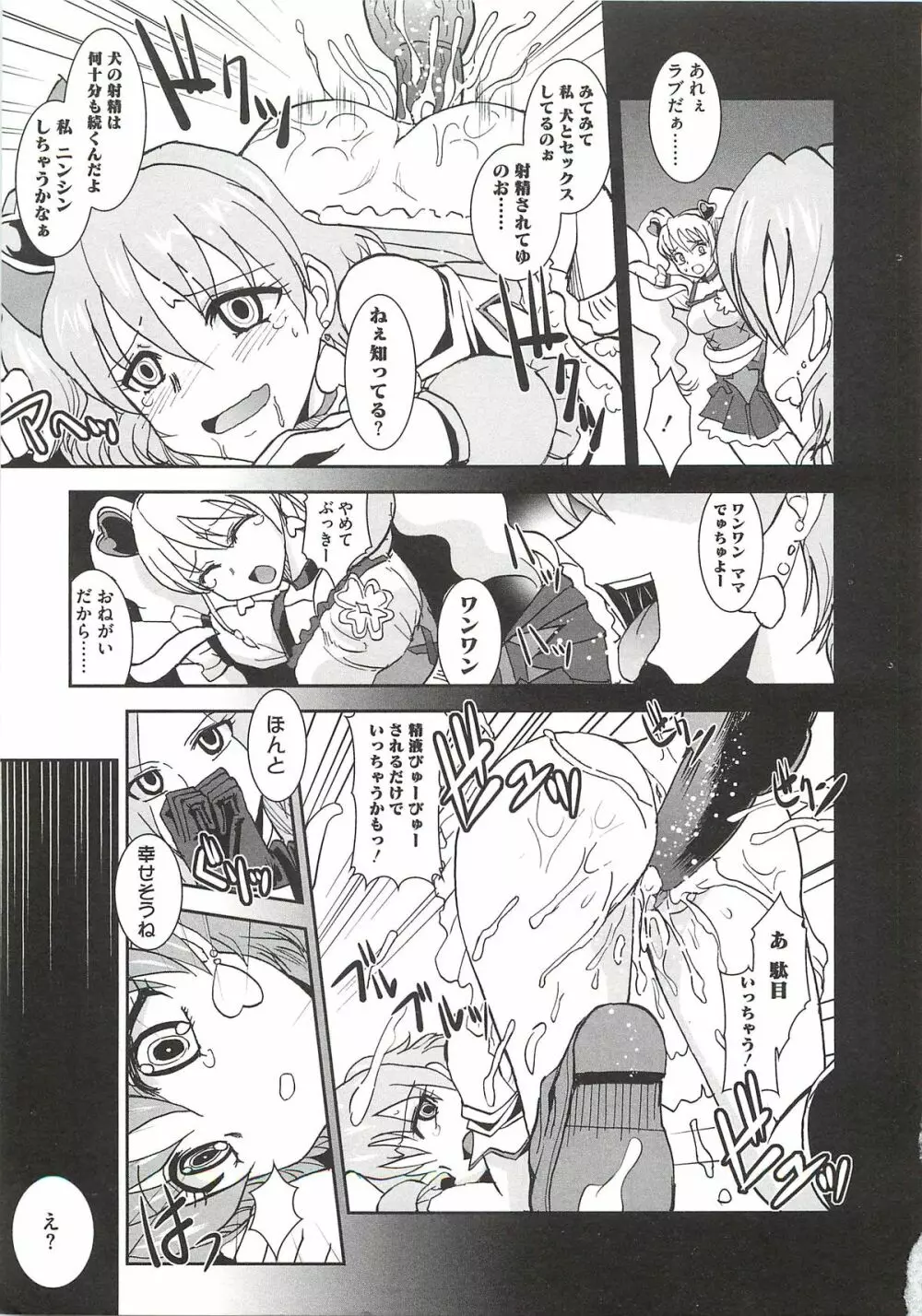 淫獄の戦乙女 Page.14