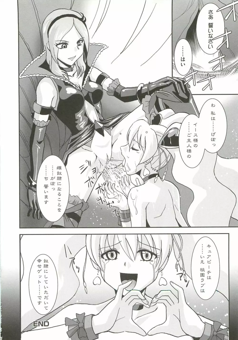 淫獄の戦乙女 Page.23